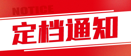 关于闻信今年9月上海广告标识展延期定档与明年3月上海广告标识展合并至2月共同举办的通知