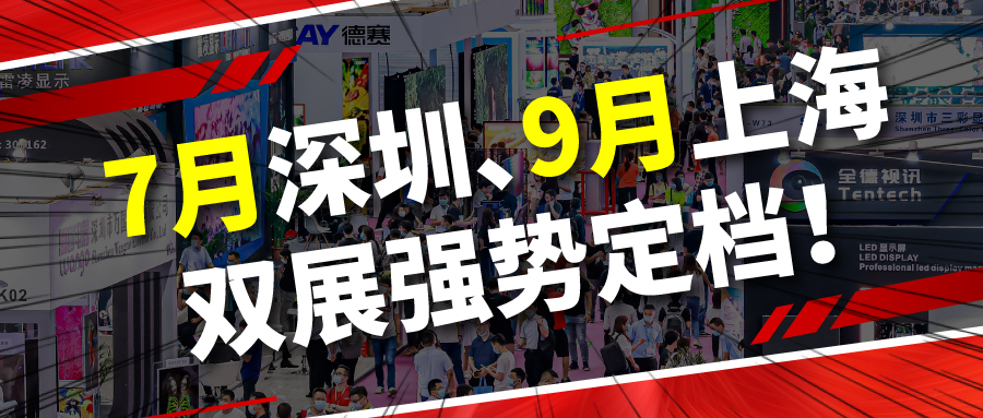 关于第23届上海国际广告展定档2023年9月4-6日举办的通知