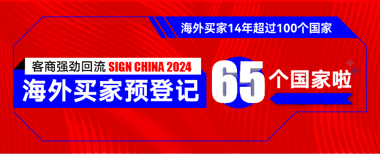 海外买家预登记已经65个国家啦！