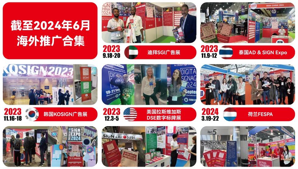 SIGN CHINA 海外推广合集