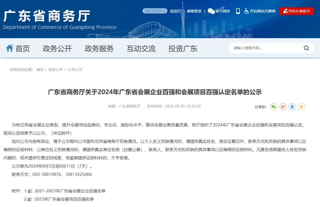 喜讯|恭贺闻信展览获得广东省会展企业百强认定