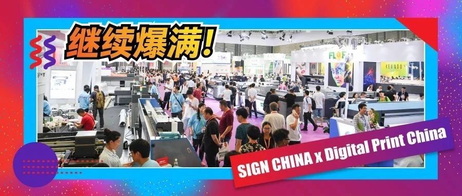 「广告x喷印」双擎联动！解锁行业新机遇！