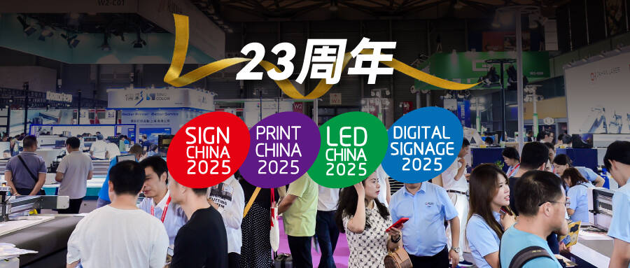 4 大主题展矩阵亮相上海，SIGN CHINA 2025 重磅启幕！