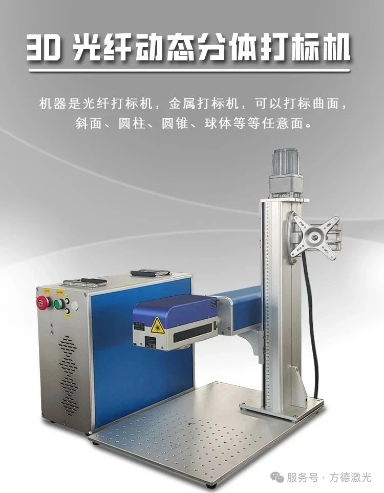 展商推荐 | 方德 3D光纤分体打标机