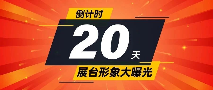 倒计时20天！SIGN CHINA 2025品牌展商展台抢先揭秘，实力藏不住了！