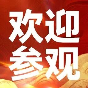 SIGN CHINA & LED CHINA春交会欢迎信